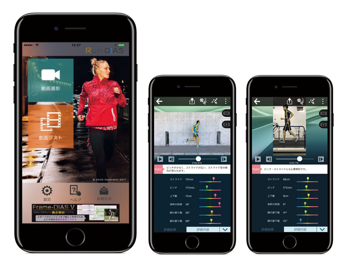 スマホで撮影するだけでaiがランニングフォームを分析できるアプリ Run Dias トレイルランニング総合情報サイト トレイルランナー Jp Trail Runner Jp