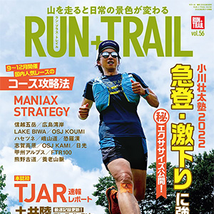 BOOK】RUN+TRAIL-ランプラストレイル-Vol.56 - トレイル