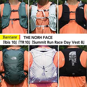 Review】THE NORH FACE ｢Ibis 10｣｢TR 10｣｢Summit Run Race Day Vest 8 