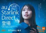 _
auが衛星とスマホの直接通信サービス ｢au Starlink Direct｣ を無料提供を開始
https://trailrunner.jp/54173
#runner #trailrunning #trailrunner #running #トレイルランナー #トレイルランニング #トレイルラン #トレラン #ランニング #トレイルランナーjp